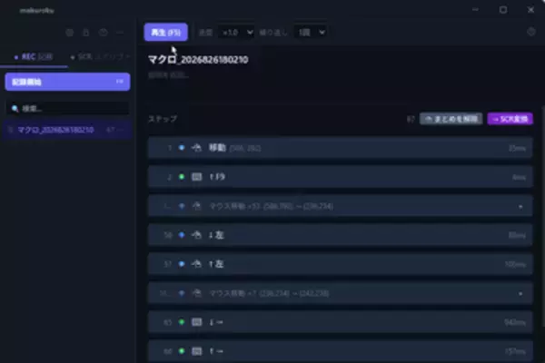 マウス・キーボード操作を記録して再現できる自動化ツール「makuroku」v0.9.9　ほか【ダイジェストニュース】