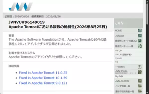 「Apache Tomcat」に重要な脆弱性 ～セキュリティ制約をバイパスされるなどの恐れ／v9 / v10 / v11系統に影響、全10件の問題を修正