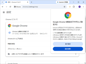 「Google Chrome」にセキュリティアップデート、解放後メモリ利用の脆弱性5件に対処／Windows環境にはv151.0.7922.137/.138が展開中