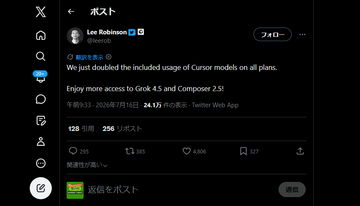 「Cursor」の全プランでAIモデルの使用上限が2倍に増加　ほか【ダイジェストニュース】