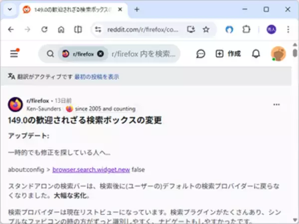 「Firefox 149」でこっそり導入された小変更をめぐって「Reddit」が紛糾／そんななか、便利な小技を教えてくれる人も【やじうまの杜】