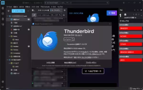 無料メーラー「Thunderbird」に致命的な脆弱性 ～修正版のv150.0.1がリリース／クラッシュの不具合も修正