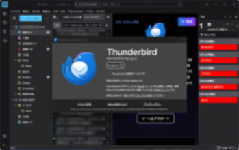 無料メーラー「Thunderbird」に致命的な脆弱性 ～修正版のv150.0.1がリリース／クラッシュの不具合も修正