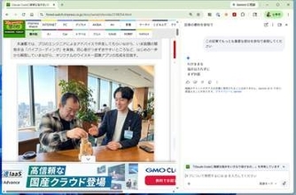 「Gemini in Chrome」でタブ切り替えにさようなら！ ～日本でも使えるChromeの新AI機能を試してみた【柳谷智宣のAI ウォッチ！】