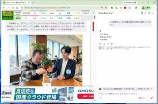 「Gemini in Chrome」でタブ切り替えにさようなら！ ～日本でも使えるChromeの新AI機能を試してみた【柳谷智宣のAI ウォッチ！】