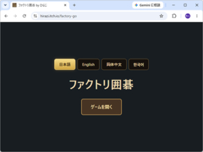 工場を吹き飛ばしながら楽しく囲碁の基礎を学べるスチームパンクな対戦ゲーム「ファクトリ囲碁」／Webブラウザーさえあれば無料で遊べる【やじうまの杜】