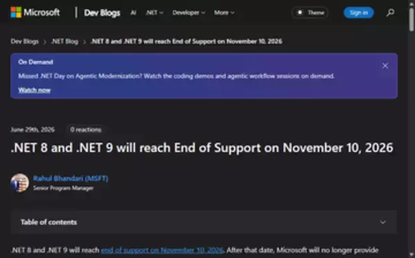 「「.NET 8」と「.NET 9」のサポートが終了へ ～「.NET 10」へのアップグレードを／サービス更新プログラムやセキュリティ修正プログラム、技術サポートが提供終了」の画像