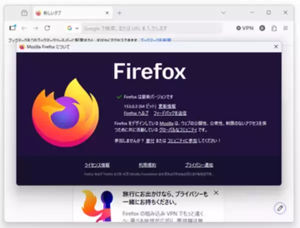 「Firefox 153.0.3」がリリース ～Windows環境で稀に起動不能になる不具合などを解決／