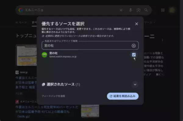 Google 検索でトップニュースに指定サイトを優先表示するPreferred Sourcesが日本語対応／Google 検索で表示されるニュースをより自分好みに管理することが可能に