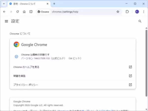「Google Chrome」に2件の脆弱性、「libvpx」「V8」の欠陥を修正／Windows環境ではv144.0.7559.132/.133が展開中