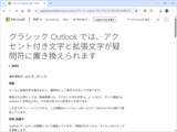 「クラシック版「Outlook」で送信メールに不具合、一部非ASCII記号が「？」に／Microsoftが回避策を案内」の画像1