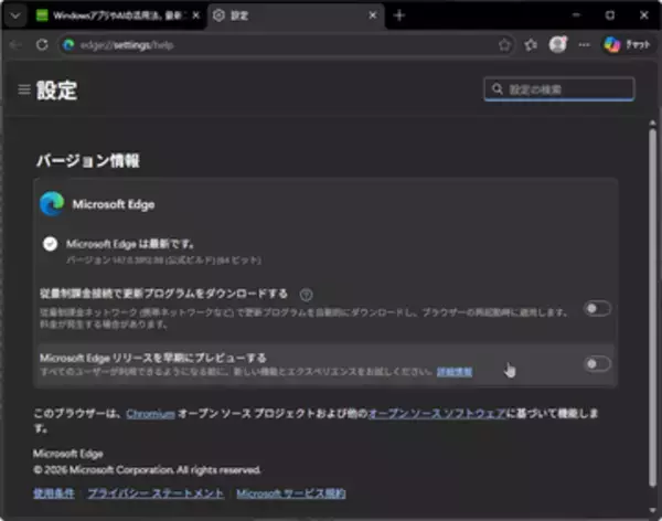 「Microsoft Edge」v147.0.3912.98が公開 ～3件のCriticalを含む27件の脆弱性を修正／「Chromium」をv147.0.7727.137/.138へと更新