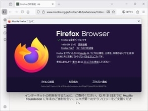 「Firefox 146」が正式版に ～Windows 10環境に定期バックアップ機能が導入／セキュリティ関連の修正は13件