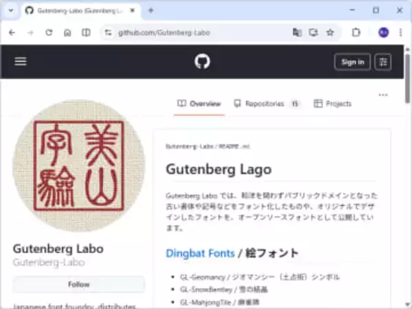 占術の卦、雪の結晶、麻雀牌、魔術の文様……「Gutenberg Labo」の絵文字フォント／パブリックドメインとなった印刷物などから作成、商用もOK【レビュー】