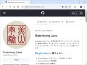 占術の卦、雪の結晶、麻雀牌、魔術の文様……「Gutenberg Labo」の絵文字フォント／パブリックドメインとなった印刷物などから作成、商用もOK【レビュー】