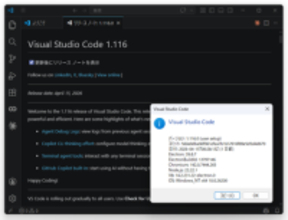 「Visual Studio Code」v1.116がリリース、「GitHub Copilot Chat」拡張機能を同梱／AIエージェント関連のエクスペリエンスを継続強化
