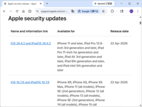 Apple、「macOS」や古い「iOS」でもセキュリティアップデートを実施、iPhone 6s～8世代や初代iPhone SEも対象／できるだけ早い対応を