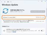 「次期大型更新「Windows 11 バージョン 26H2」がRelease Previewチャネルに／24H2/25H2からは「eKB」で移行できる仕組み。ISOイメージの提供も間もなく開始」の画像1