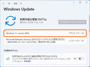 次期大型更新「Windows 11 バージョン 26H2」がRelease Previewチャネルに／24H2/25H2からは「eKB」で移行できる仕組み。ISOイメージの提供も間もなく開始