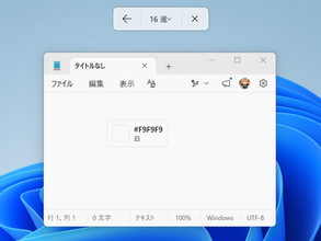実は「メモ帳」アプリの背景色は“真っ白”ではない…… 調べてみたら、ほんのり灰色／興味あったら他も調べてみて！【やじうまの杜】