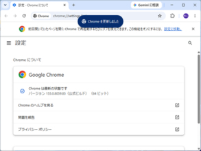 「Google Chrome 155」に再びセキュリティ更新、「Critical」1件を含む10件の脆弱性を修正／Windows/Mac向けはv155.0.8059.84/.85、Linux向けはv155.0.8059.84