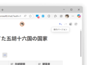 「Copilot ページ」に過去のバージョンを閲覧・復元できる機能が追加／チャットAIをまじえて情報を整理できる「Microsoft 365 Copilot」のキャンバスアプリ