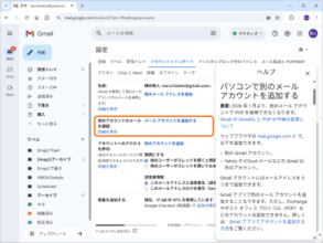 年末年始は「Gmail」の見直しを ～他サーバーのメールをPOPで取り込む機能が終了／自動転送やメールクライアントへのアカウント追加で対処可能