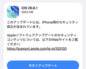 Apple、「iOS 26.6.1」などを公開 ～多数の脆弱性に対処したセキュリティアップデート／「iPadOS 26.6.1」「macOS Tahoe 26.6.2」「iOS/iPadOS 18.7.10」などが同時リリース