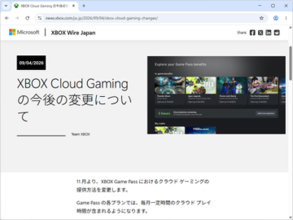 「Xbox Game Pass」のクラウドゲーミングに月間プレイ時間の上限、月間5～15時間／11月から実施、追加購入は可能、「Game Pass」未加入でも時間購入でクラウドプレイが可能に