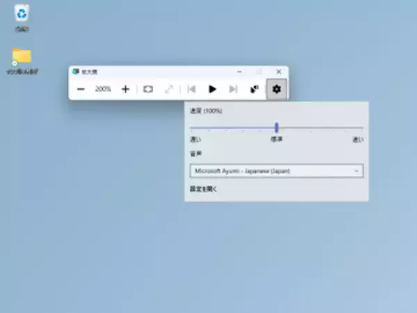 Windows同梱の「拡大鏡」アプリがブラッシュアップ ～使い勝手を改善、デザインも新しく