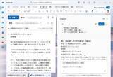 「【Outlook】お詫びメールにどう返信する？ Copilotに文面を考えさせる際の注意とコツ【残業を減らす！Officeテクニック】」の画像1