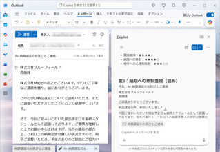 【Outlook】お詫びメールにどう返信する？ Copilotに文面を考えさせる際の注意とコツ【残業を減らす！Officeテクニック】
