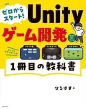「Kindle本 読書の秋セール」でプログラミング関連本が半額！Unity、Python、C言語、Excel VBAなど／「ゼロからスタート！Unityゲーム開発 1冊目の教科書」「みんなのPython」など【Book Watch/セール情報】