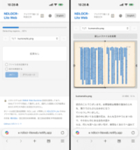 モバイルでも快適に！ Web版「NDLOCR-Lite」が進化 ～国会図書館の軽量AI-OCRツール／勝手な要望を聞き入れてくださり、感謝感激【やじうまの杜】