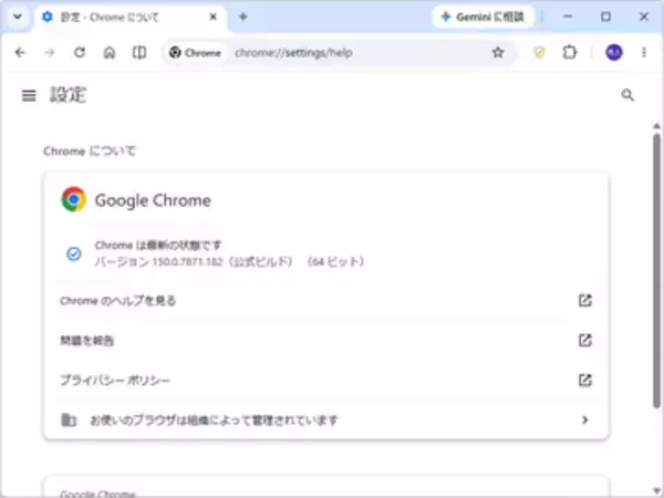 「Google Chrome」にセキュリティアップデート、脆弱性12件に対処／Windows環境にはv150.0.7871.181/.182が展開中
