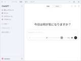 「「ChatGPT」デスクトップアプリが「ChatGPT Voice」対応、まるで人間同士のように対話／ローカルプロジェクトでは複数フォルダーをサポート」の画像1