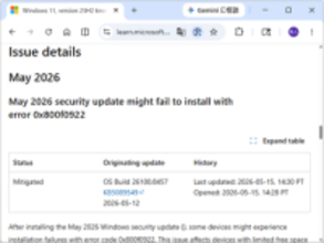 2026年5月のセキュリティパッチ「KB5089549」に問題、一部デバイスでインストール不能／Microsoftが回避策を案内