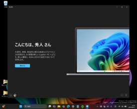 OSの初回起動時に現れる「はじめに」アプリに新ページ、おすすめアプリの導入などを案内
