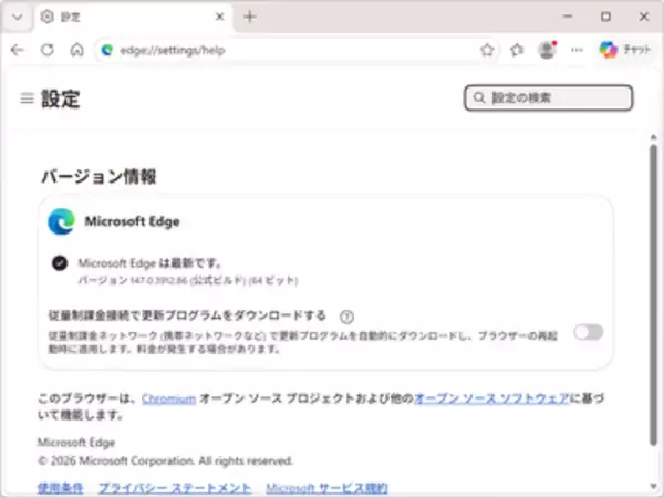 「Microsoft Edge」にセキュリティ更新 ～「Chromium」の脆弱性2件に対処／v147.0.3912.86が安定（Stable）チャネルに