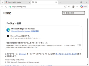 「Microsoft Edge」でもゼロデイ脆弱性が修正 ～v149.0.4022.62が正式リリース／すでに脆弱性を悪用した攻撃が確認