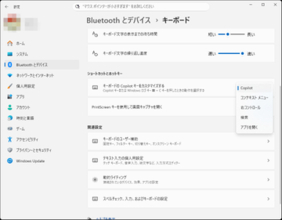 ［Copilot］キーに右［Ctrl］と［Menu］キーの動作が追加。何が便利か試してみた
