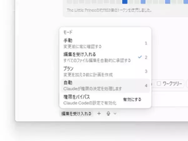 「Claude Code」の既定が「自動」モードに ～おざなりな確認よりむしろ安全／使用量の上限で停止したタスクを、リセット後に自動再開するオプションも