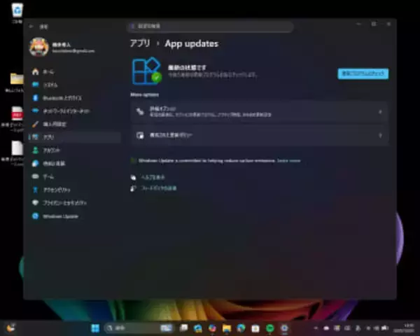 Windows アプリの更新のあり方を改革する「Update Orchestration Platform」（UOP）