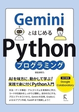 Python、JavaScript、C＃など高価なプログラミング本が安い！Amazon「Kindle本 高価格帯タイトルセール」／『GeminiとはじめるPythonプログラミング』『スラスラわかるC＃』などが半額【Book Watch/セール情報】