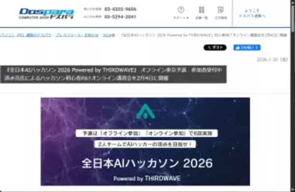 YouTubeでプログラミング経験ゼロからアプリ開発するためのオンライン講座が配信／「全日本AIハッカソン 2026」に先立ち、ハッカソン初心者向け講習会を実施