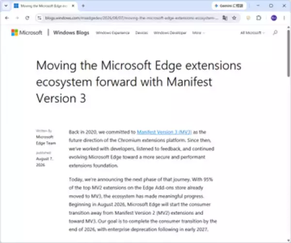 「Microsoft Edge」で「Manifest V2」拡張機能を無効化へ ～一般ユーザー向けは年内完了予定／まだ「MV2」のままの拡張機能は数えるほどに
