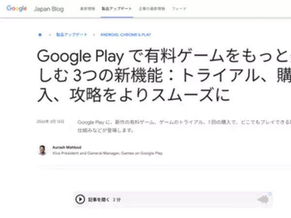 「Google Play」で有料ゲームのトライアルや、異なるデバイス間で進行状況の同期などが可能に／2025年発表のオーバーレイ機能「Google Play Games Sidekick」も利用できる