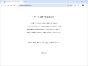 「Verethragna」がサービス終了 ～CPU演算に特化した国産リモートデスクトップアプリ／移行候補はもっと速い「Brynhildr」