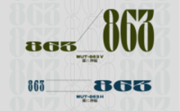 縦または横に引き延ばすことができるバリアブル数字フォント「WUT-863」　ほか【ダイジェストニュース】