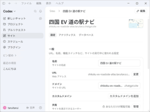 「ChatGPT」に6つの新機能 ～「Site」の共同編集、ピン留めチャットの同期など／macOSでは「メッセージ」アプリ連携なども